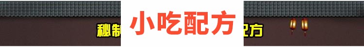 正宗山东杂粮煎饼配方技术视频教程 第2张