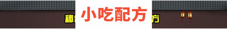 正宗山东杂粮煎饼配方技术视频教程 第4张