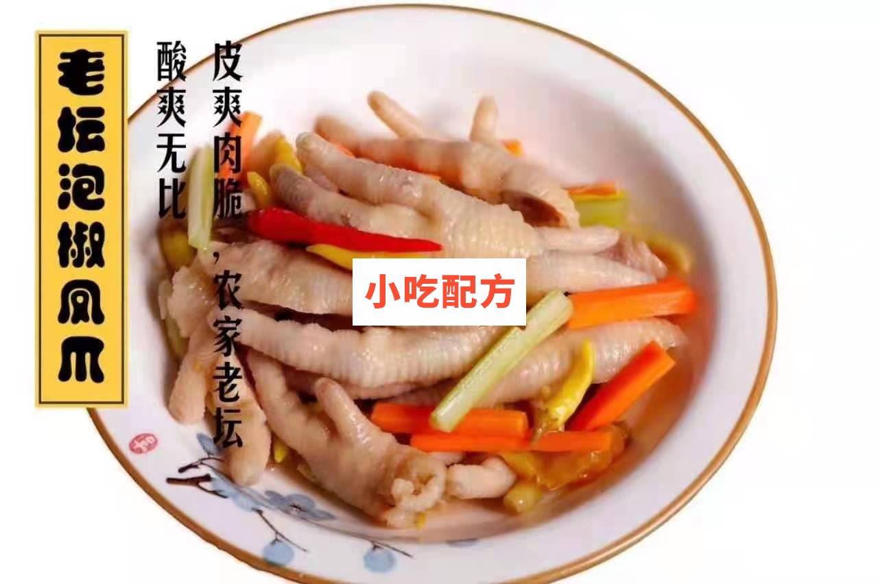 百味香鸡爪十种口味制作技术配方 第4张