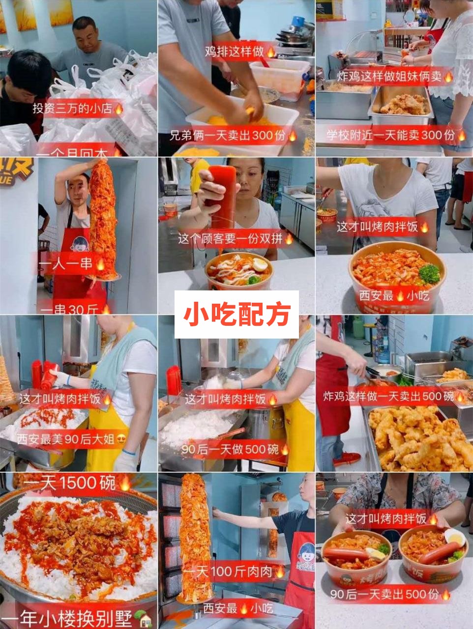 快手网红店熙雯家烤肉拌饭鸡排饭脆皮鸡拌饭技术培训资料 第3张