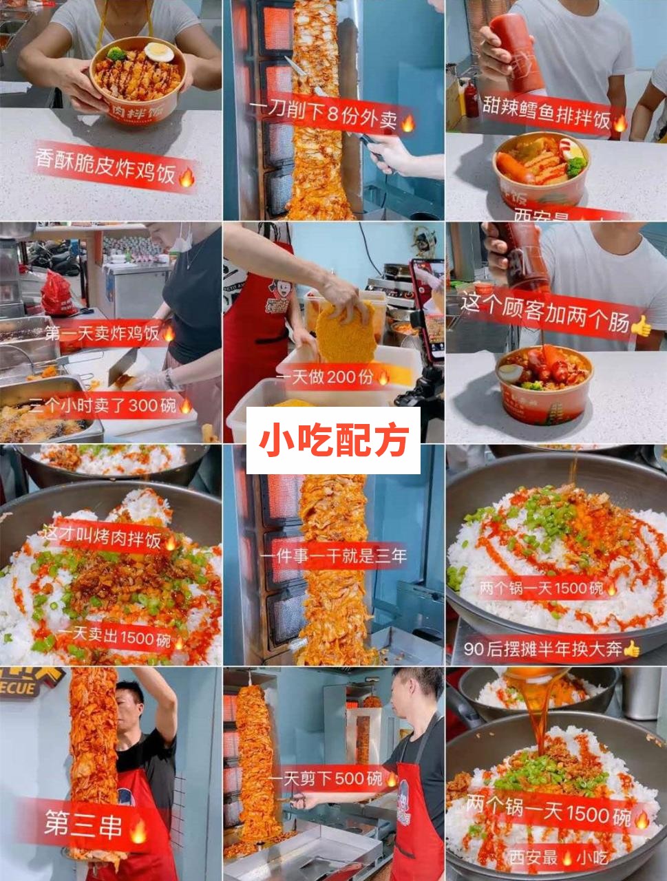 快手网红店熙雯家烤肉拌饭鸡排饭脆皮鸡拌饭技术培训资料 第4张